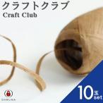 ダルマ毛糸(横田)クラフトクラブ 2