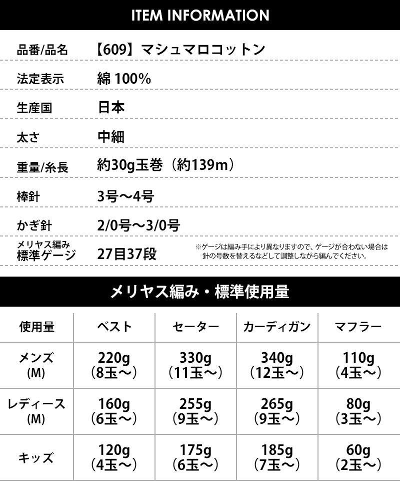 【609】マシュマロコットン 3