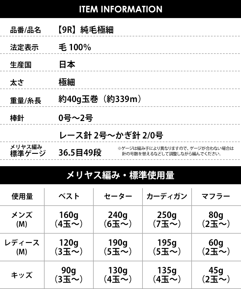 【9R】純毛極細 3