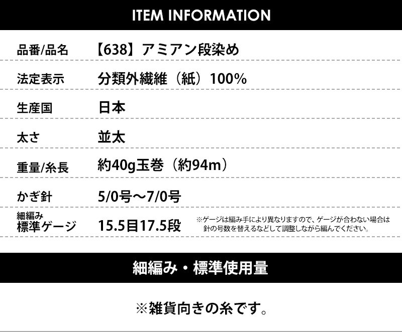 【638】アミアン段染め 3