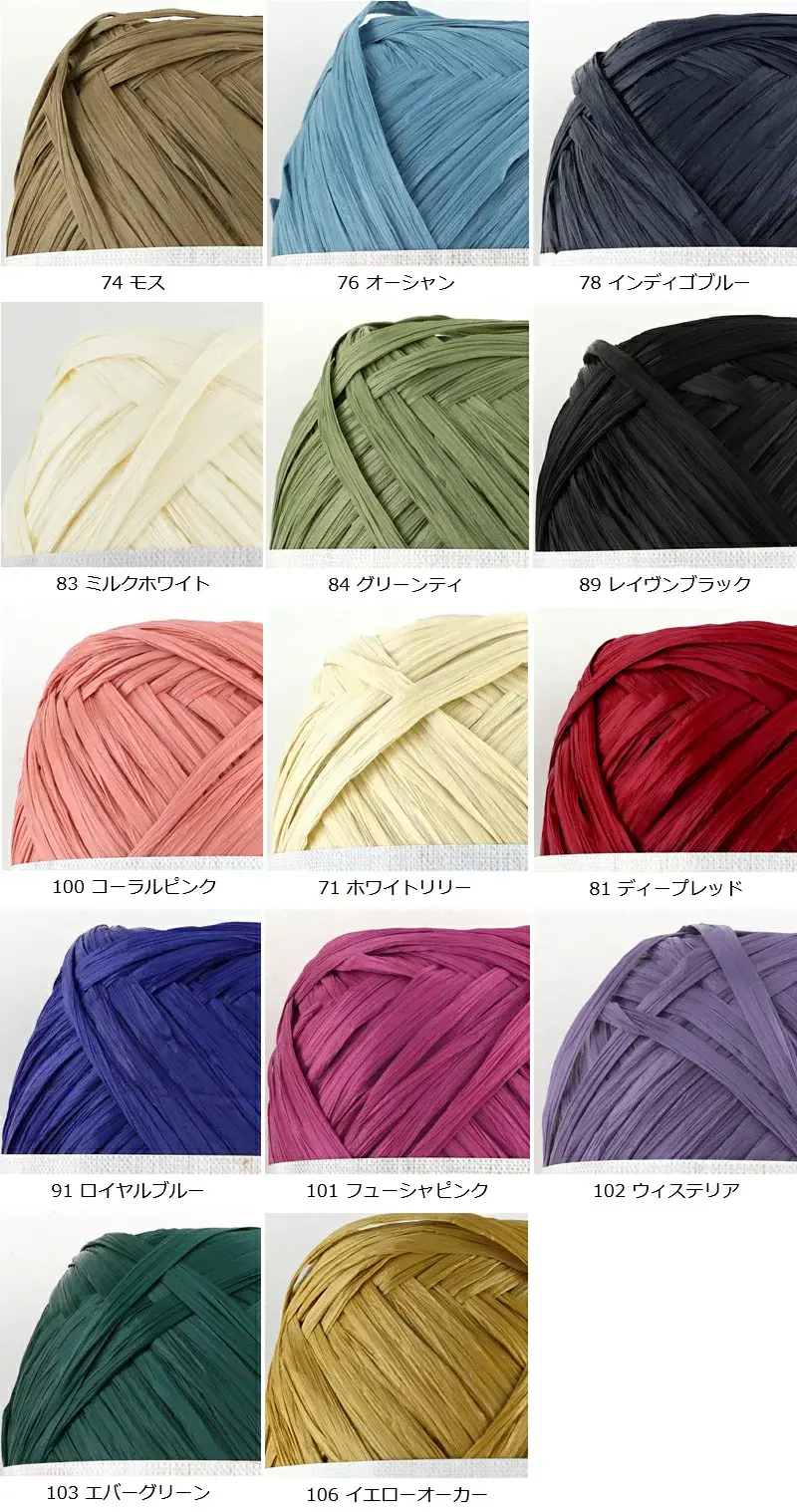【663】Raffia（ラフィア） 2