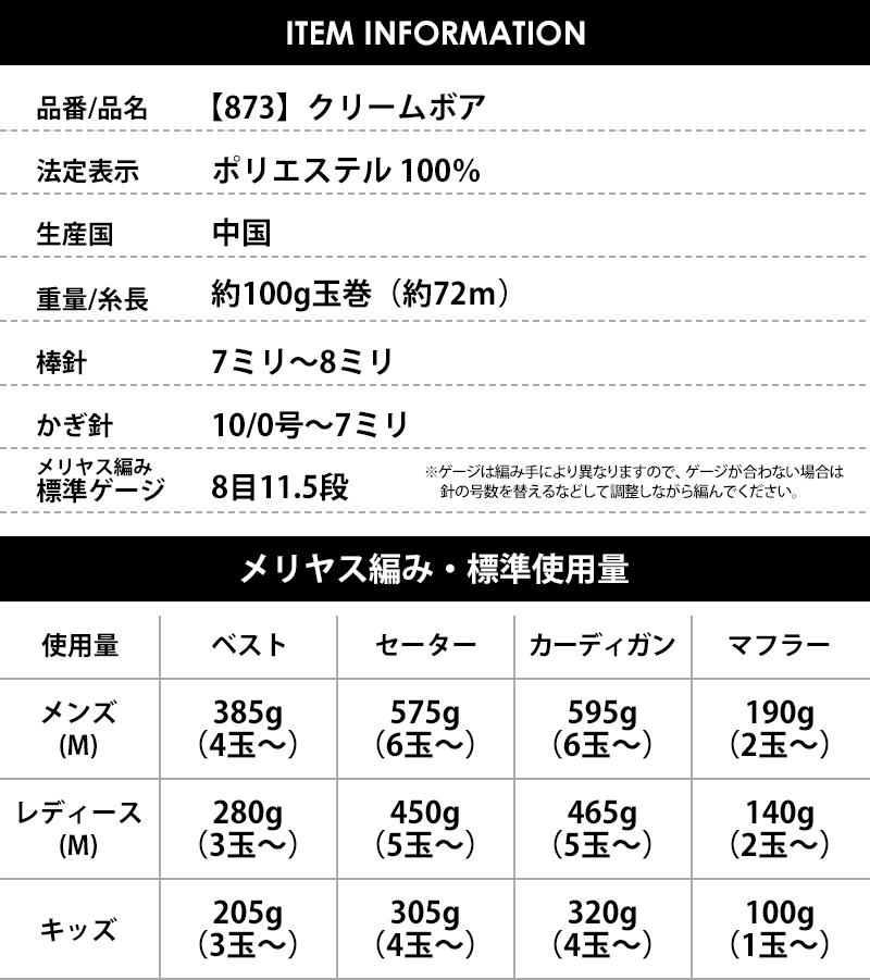 【873】クリームボア 3