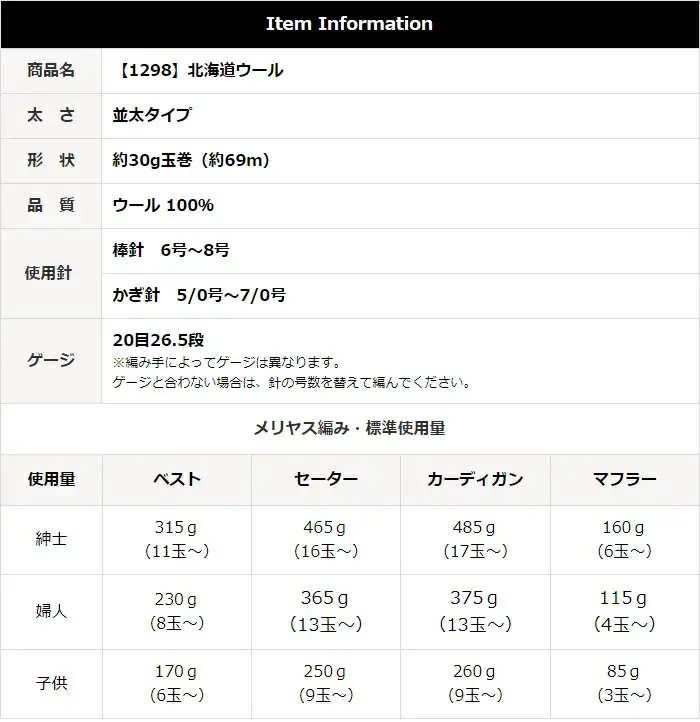 【1298】北海道ウール 3