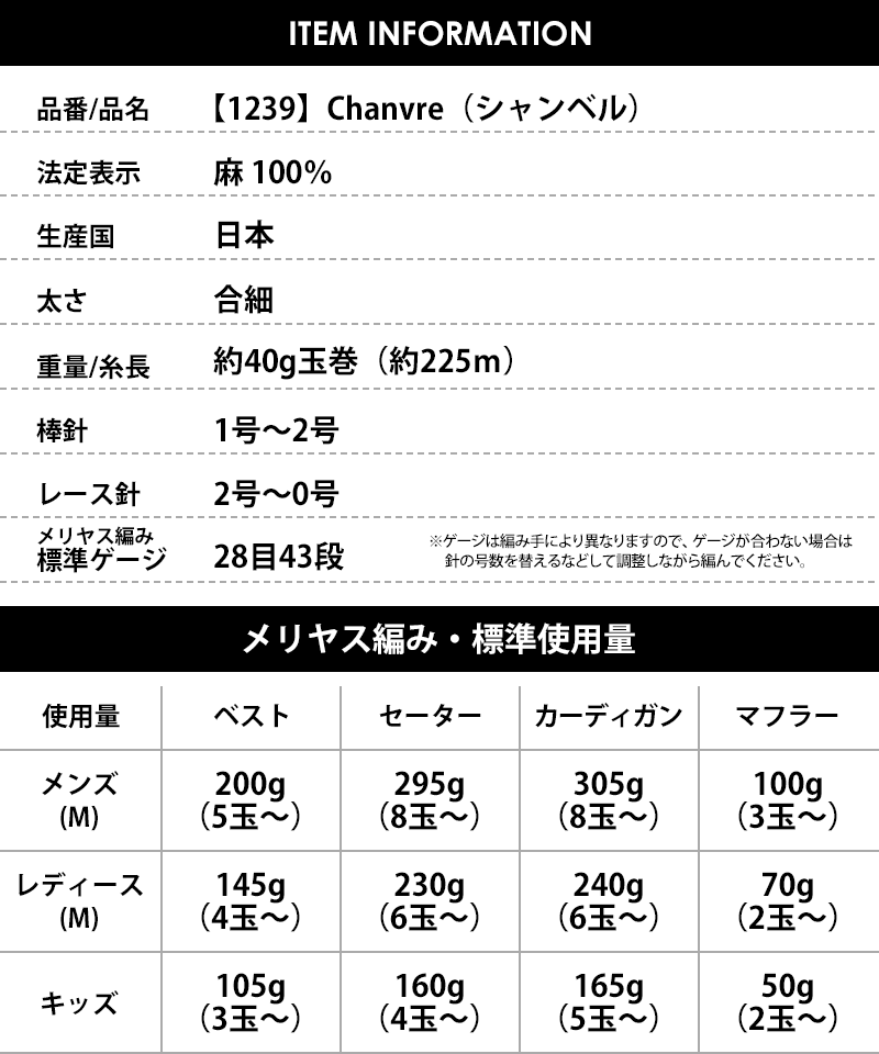【1239】Chanvre（シャンベル） 3