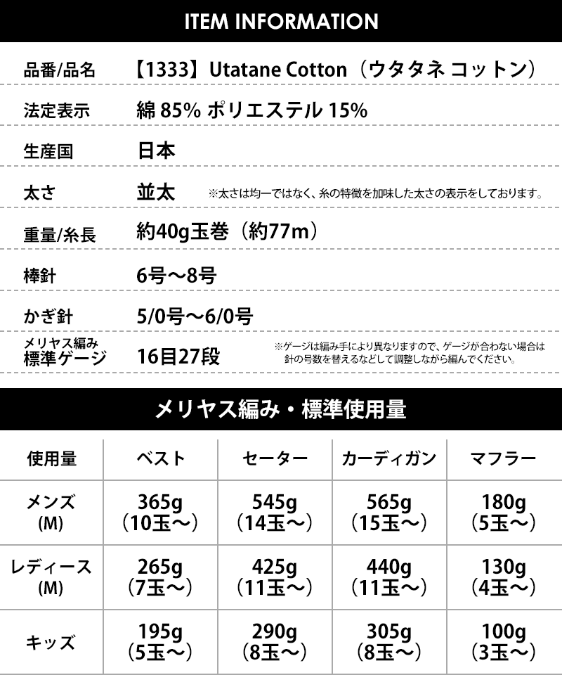 【1333】UtataneCotton（ウタタネコットン） 3