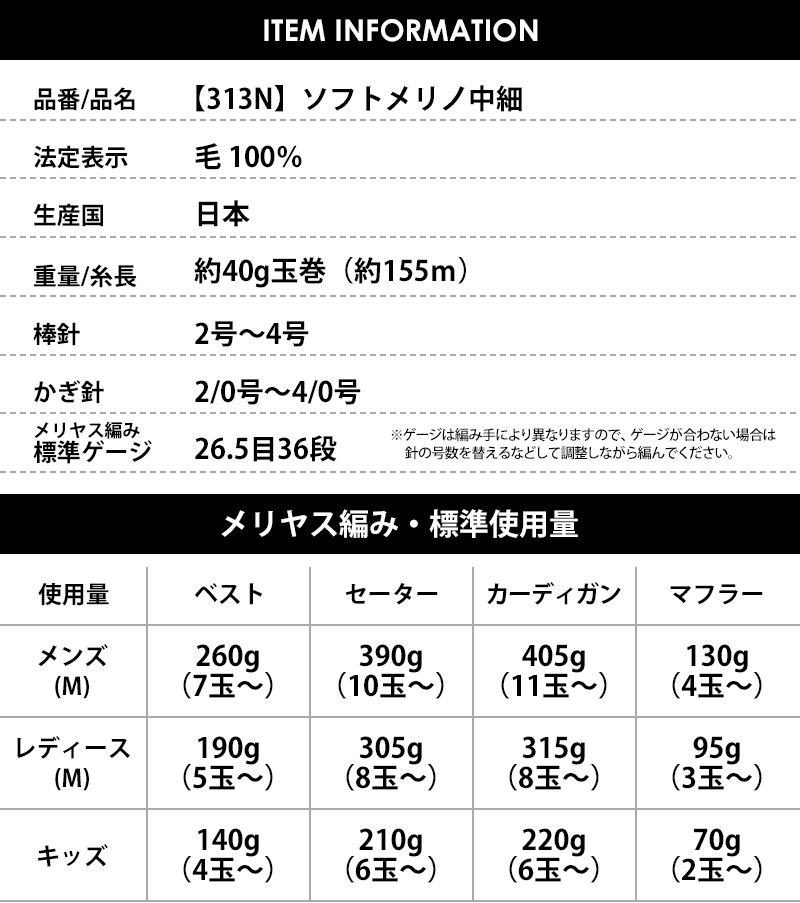 【313N】ソフトメリノ中細 3