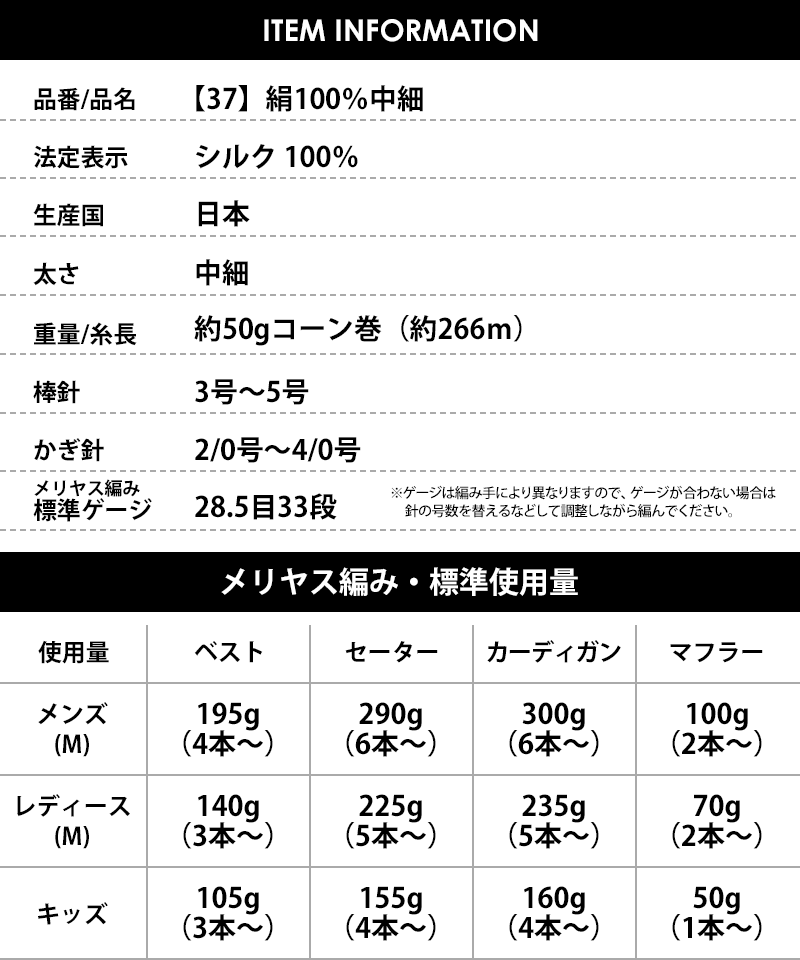 【37】絹100%中細 3