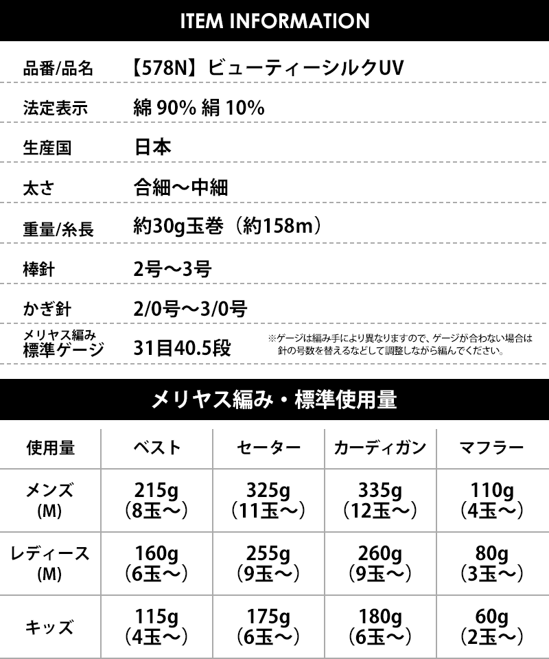 【578N】ビューティーシルクUV 3