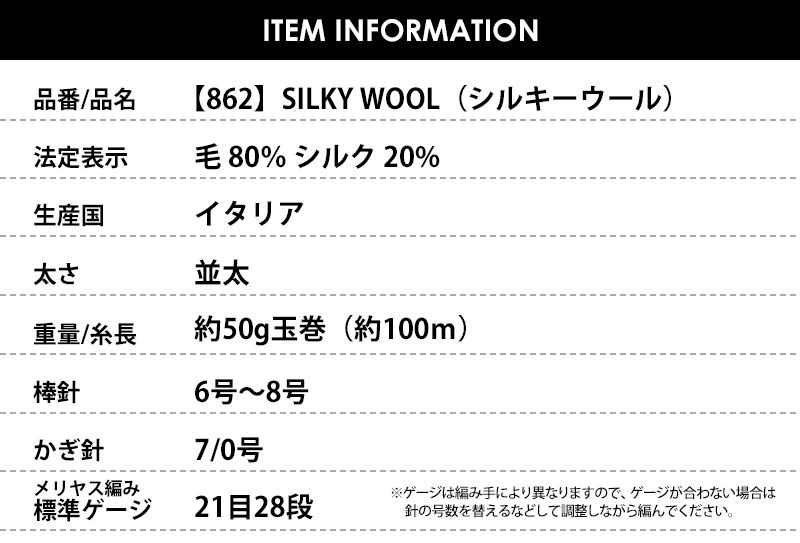 【862】SILKYWOOL（シルキーウール） 3