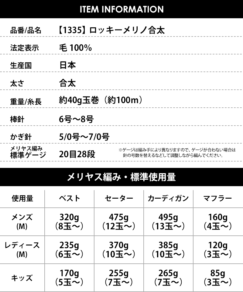 【1335】ロッキーメリノ合太 3
