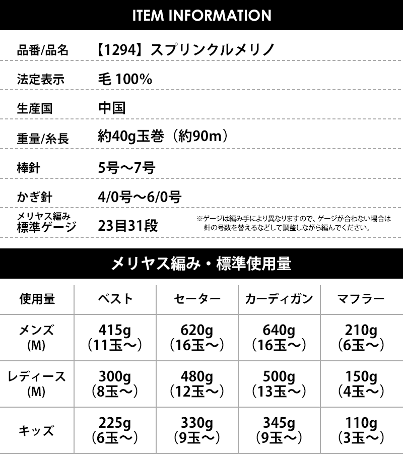 【1294】スプリンクルメリノ 3