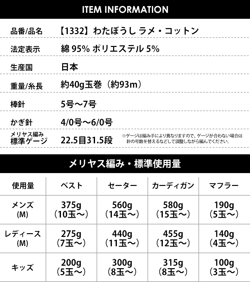【1332】わたぼうし ラメ・コットン 3