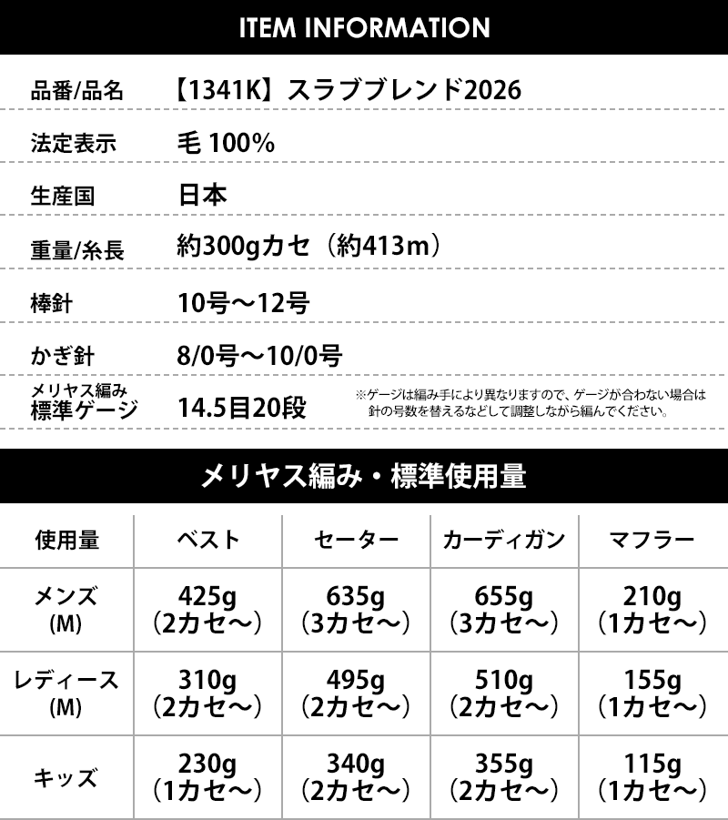 【1341K】スラブブレンド2026 3