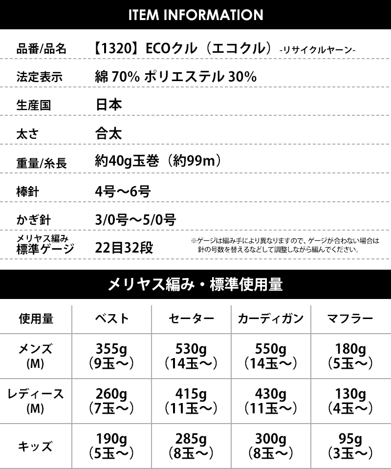 【1320】ECOクル（エコクル）-リサイクルヤーン- 3