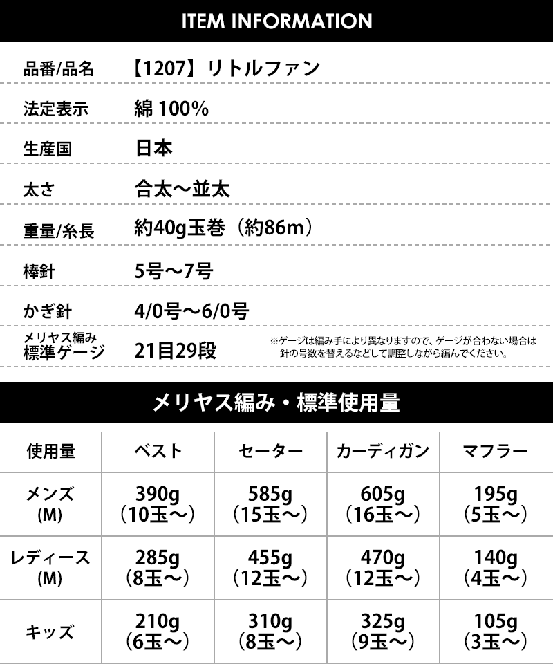 【1207】リトルファン 3