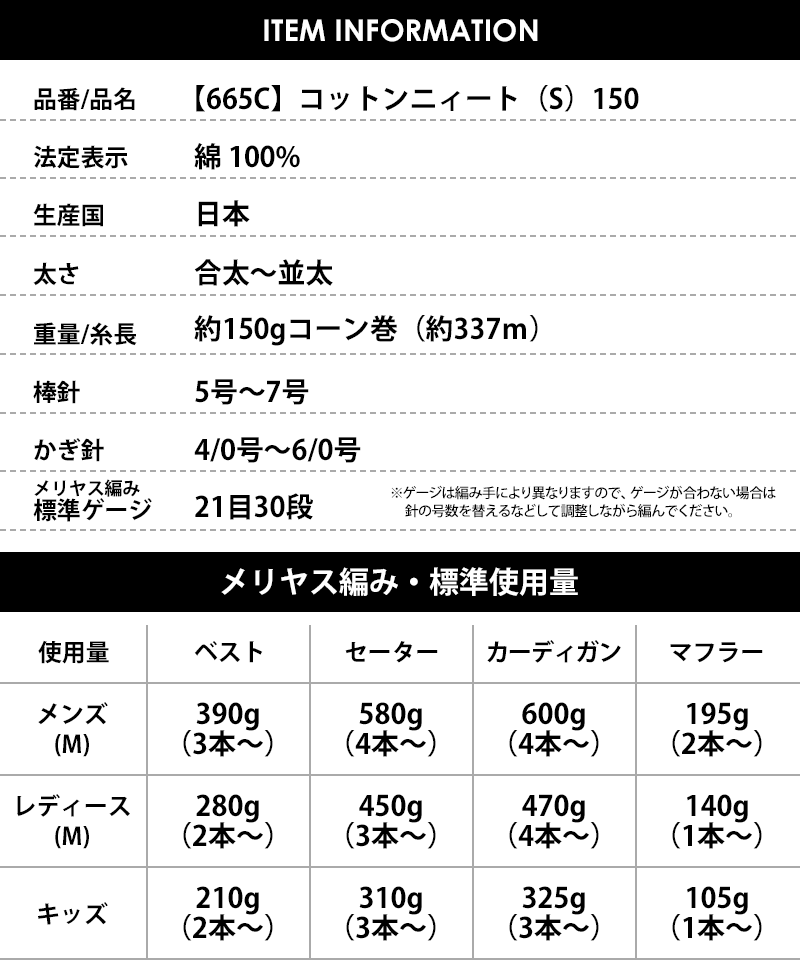 【665C】コットンニイート（S）150 3