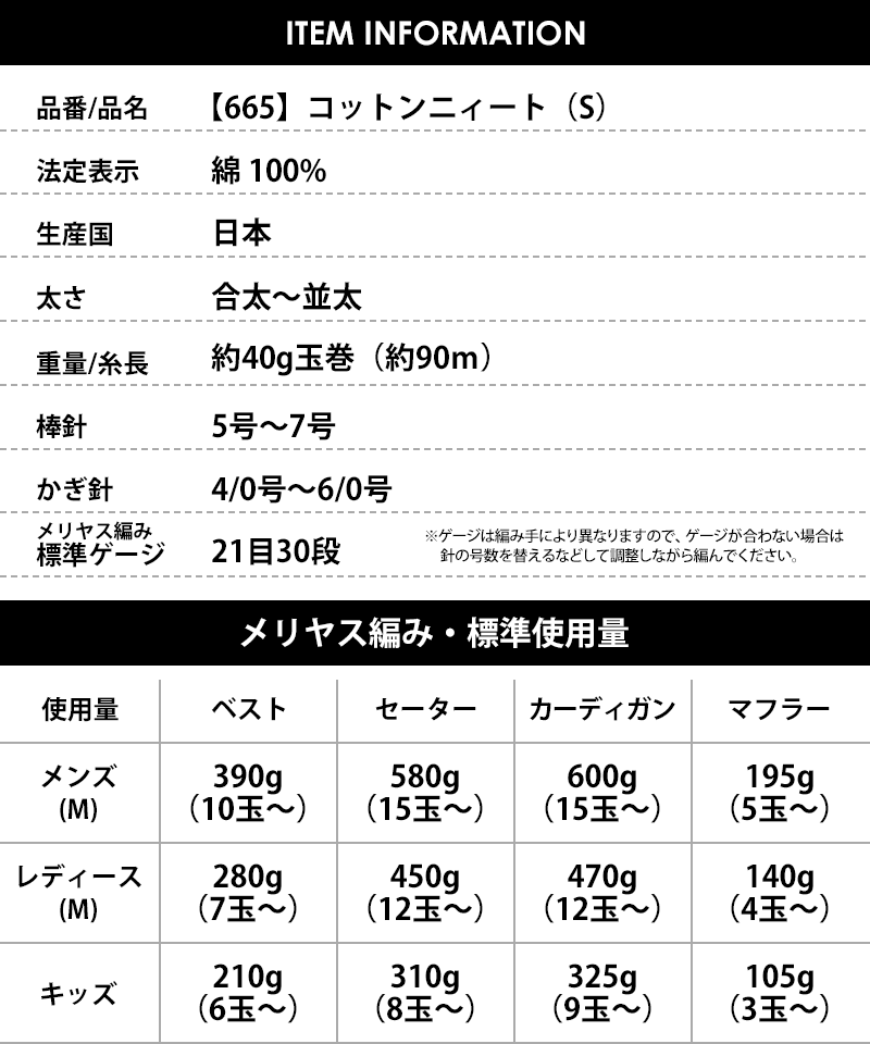 【665】コットンニィート（S） 3