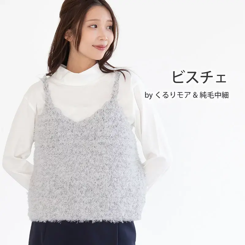 【5】純毛中細 2