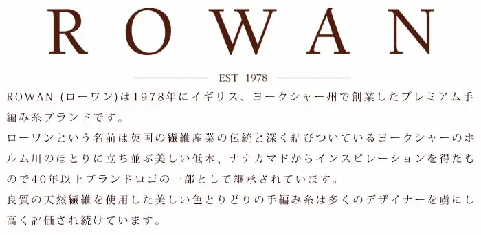 ROWAN ローワン Alpaca Classic アルパカクラシック 3
