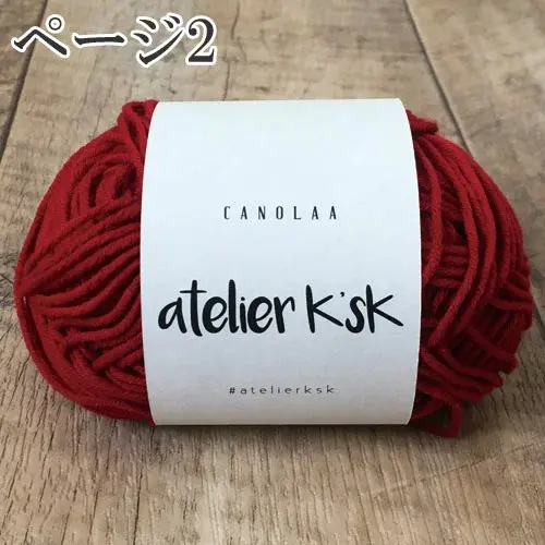 Atelier K’s K （アトリエ ケーズケー） CANOLAA(キャノーラ) 4