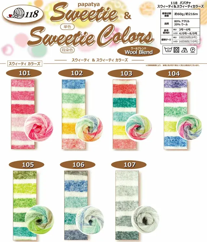 パパチャスウィーティカラーズ ウールブレンド Papatya Sweetie colors Wool Blend 段染毛糸 2