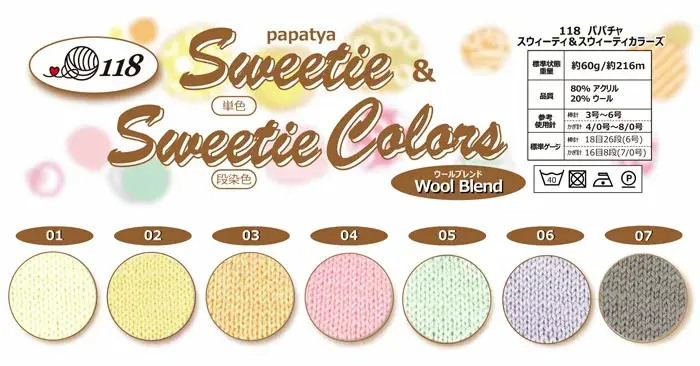 パパチャスウィーティ ウールブレンド Papatya Sweetie Wool Blend 単色毛糸 2