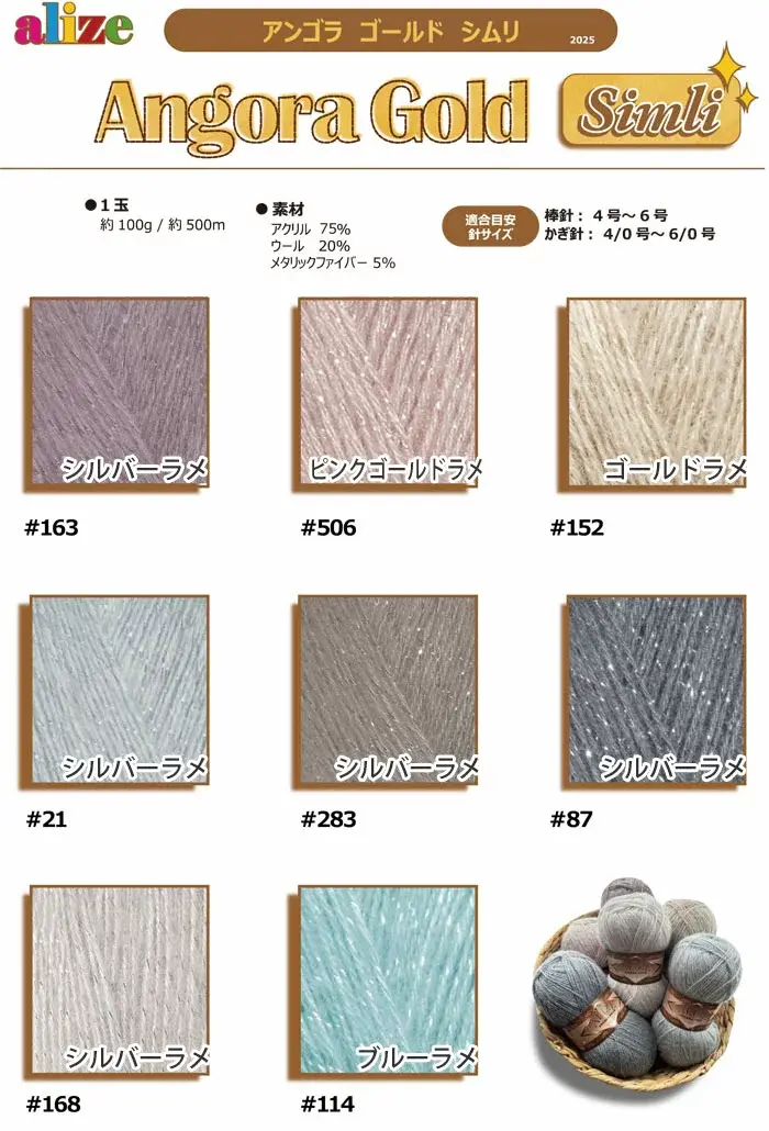 alize(アリゼ) Angora Gold Simli（アンゴラゴールドシムリ） 2
