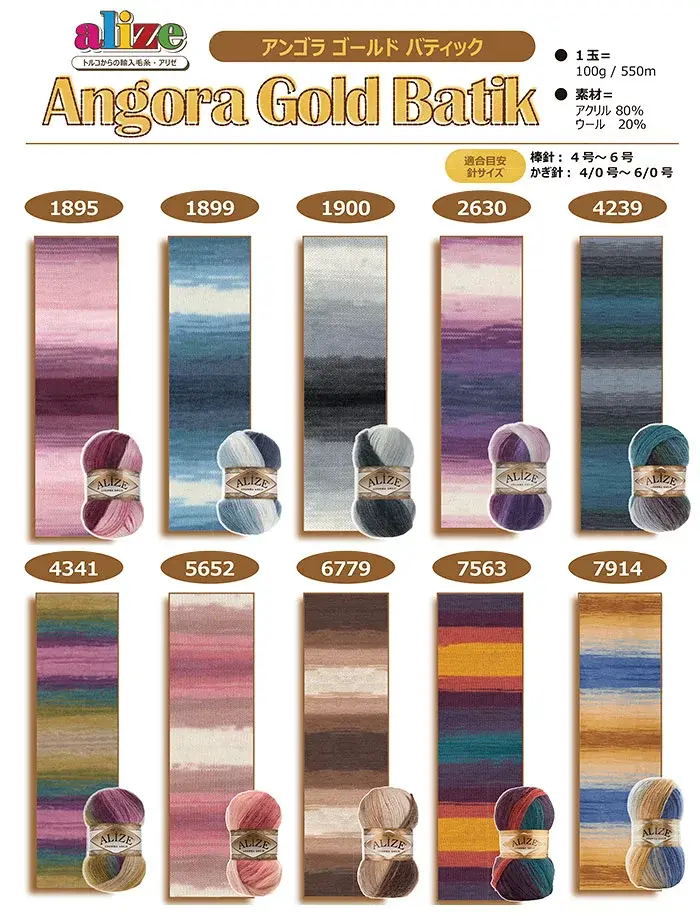 alize(アリゼ) Angora Gold Batik（アンゴラゴールドバティック） 2